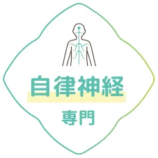 市原市潤井戸にある女性専用自律神経整体ゆるりは自律神経専門