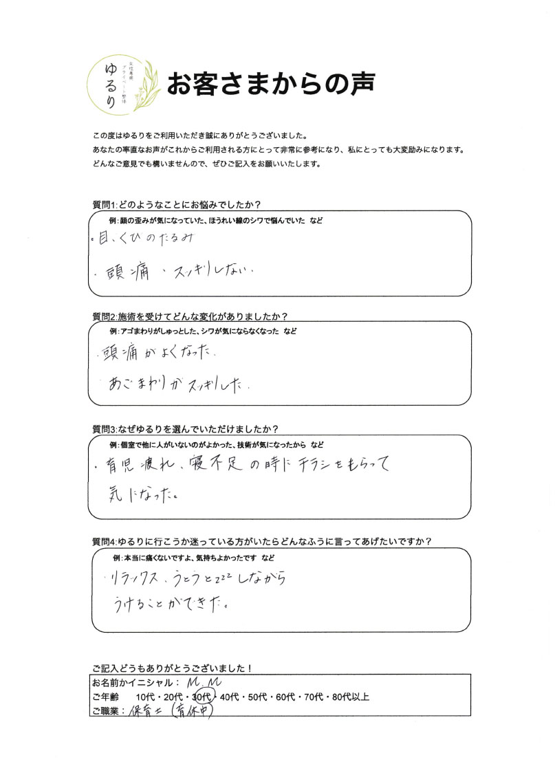 市原市にある女性専用整体を利用したお客様の実際のアンケート