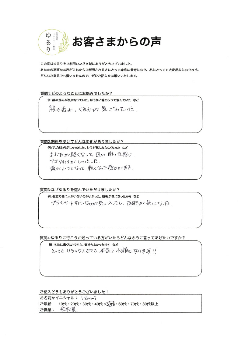市原市にある女性専用整体を利用したお客様の実際のアンケート