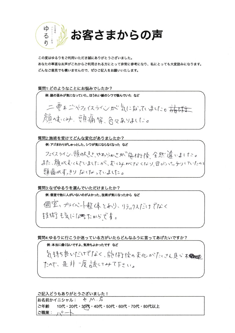 市原市にある女性専用整体を利用したお客様の実際のアンケート