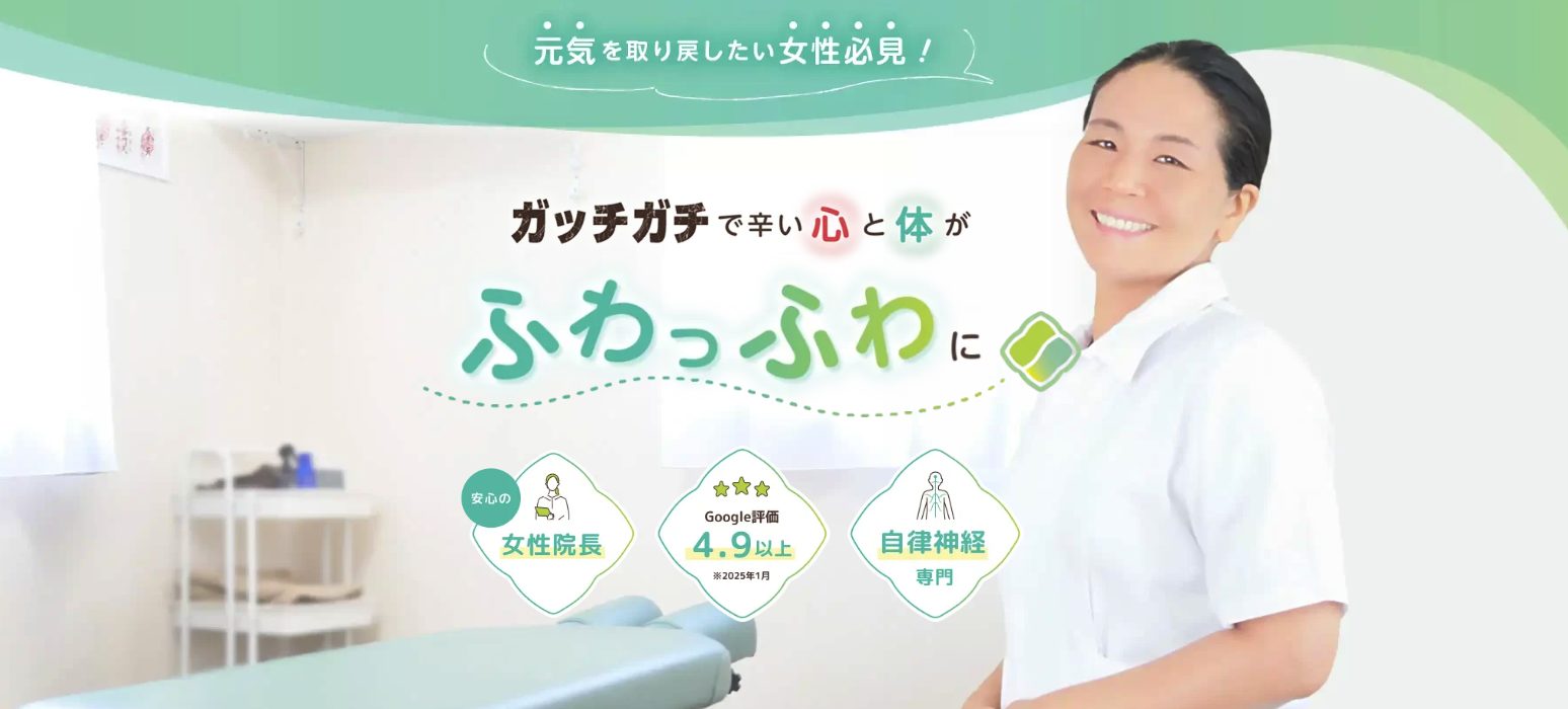 女性専用整体ゆるり